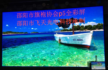 邵陽(yáng)市飛天光電科技有限公司,邵陽(yáng)LED室內(nèi)外顯示屏,邵陽(yáng)LED控制系統(tǒng),邵陽(yáng)LED顯示屏配件材料 邵陽(yáng)市飛天光電科技有限公司,邵陽(yáng)LED室內(nèi)外顯示屏,邵陽(yáng)LED控制系統(tǒng),邵陽(yáng)LED顯示屏配件材料